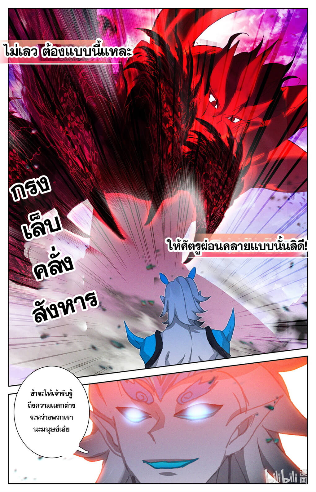 ชาวบ้านที่แข็งแกร่งที่สุดในสถาบันเซียน ตอนที่ 15 หน้า 5