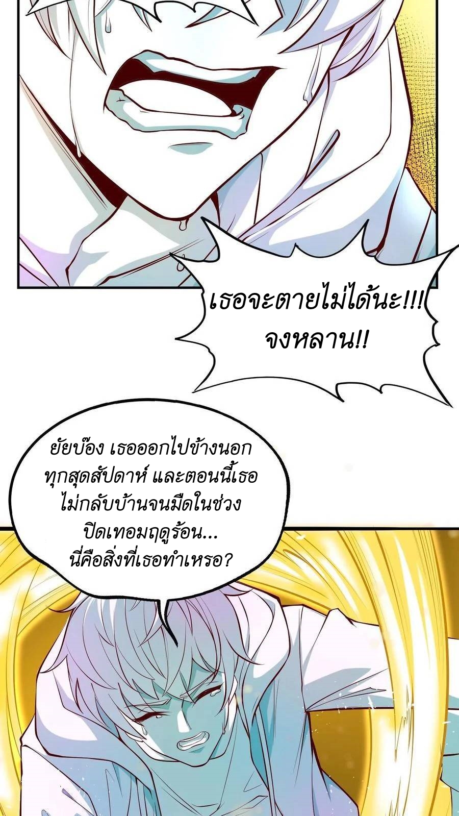I Accidentally Became Invincible While Studying With My Sister ตอนที่ 4 หน้า 16