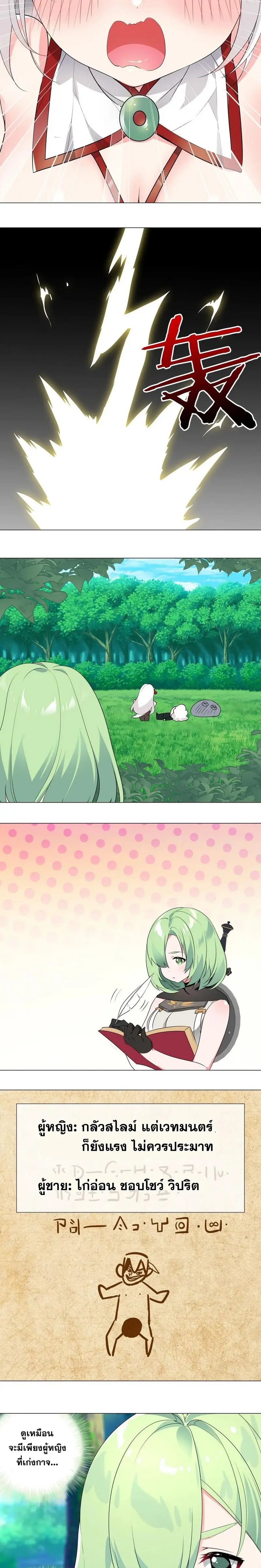 My Harem Grew So Large I Was Forced to Ascend ฮาเร็มสาวที่ต่างโลก ตอนที่ 9 หน้า 3