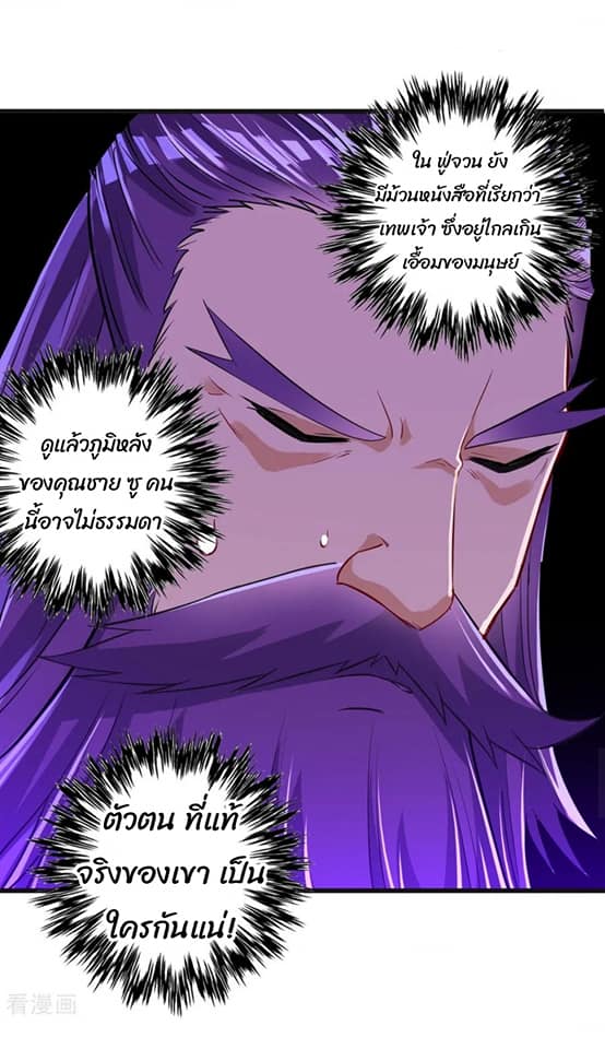 ข้ารับใช้ชั้นหนึ่ง ตอนที่ 82 หน้า 17