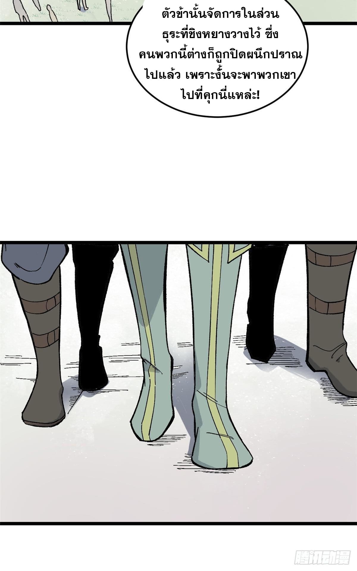 นิกายที่แข็งแกร่งที่สุด (ทันจีน) ตอนที่ 80 หน้า 11