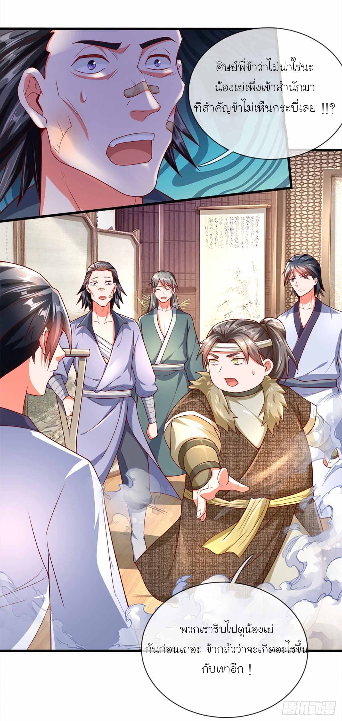 ยอดยุทธมารโอสถ ตอนที่ 9 หน้า 17