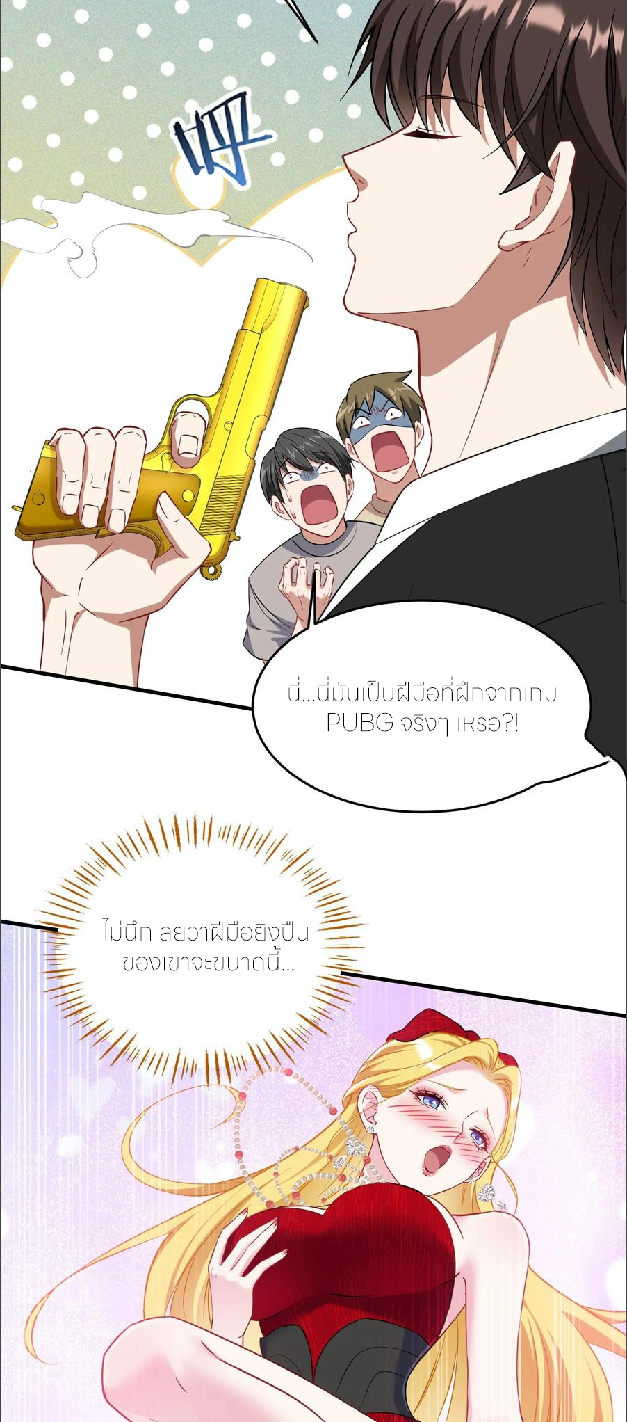 ผมไปเกาะสาวสวยกิน, แต่ตอนนี้ฉันเป็นคนร่ำรวยแล้ว~ ตอนที่ 185 หน้า 24