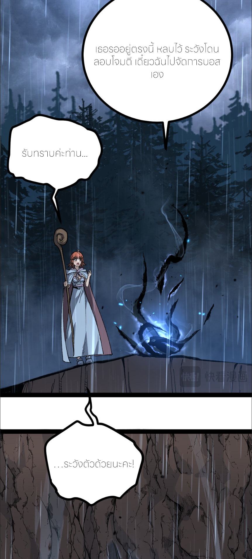 ราชานักฆ่าแห่งโลกเสมือน🗡️ ตอนที่ 8 หน้า 11