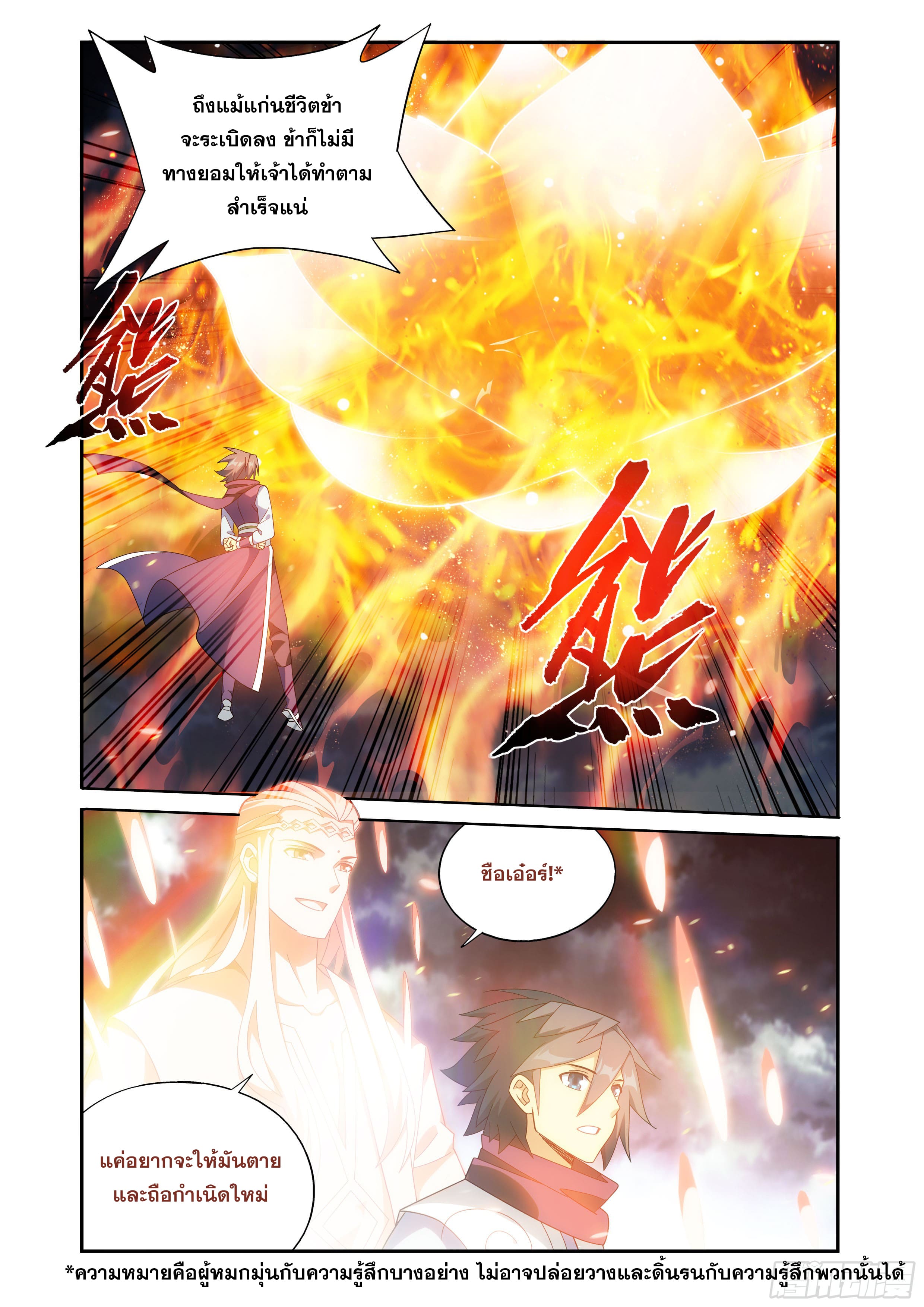 Doupo Cangqiong (ชนจีน) ตอนที่ 133 หน้า 17