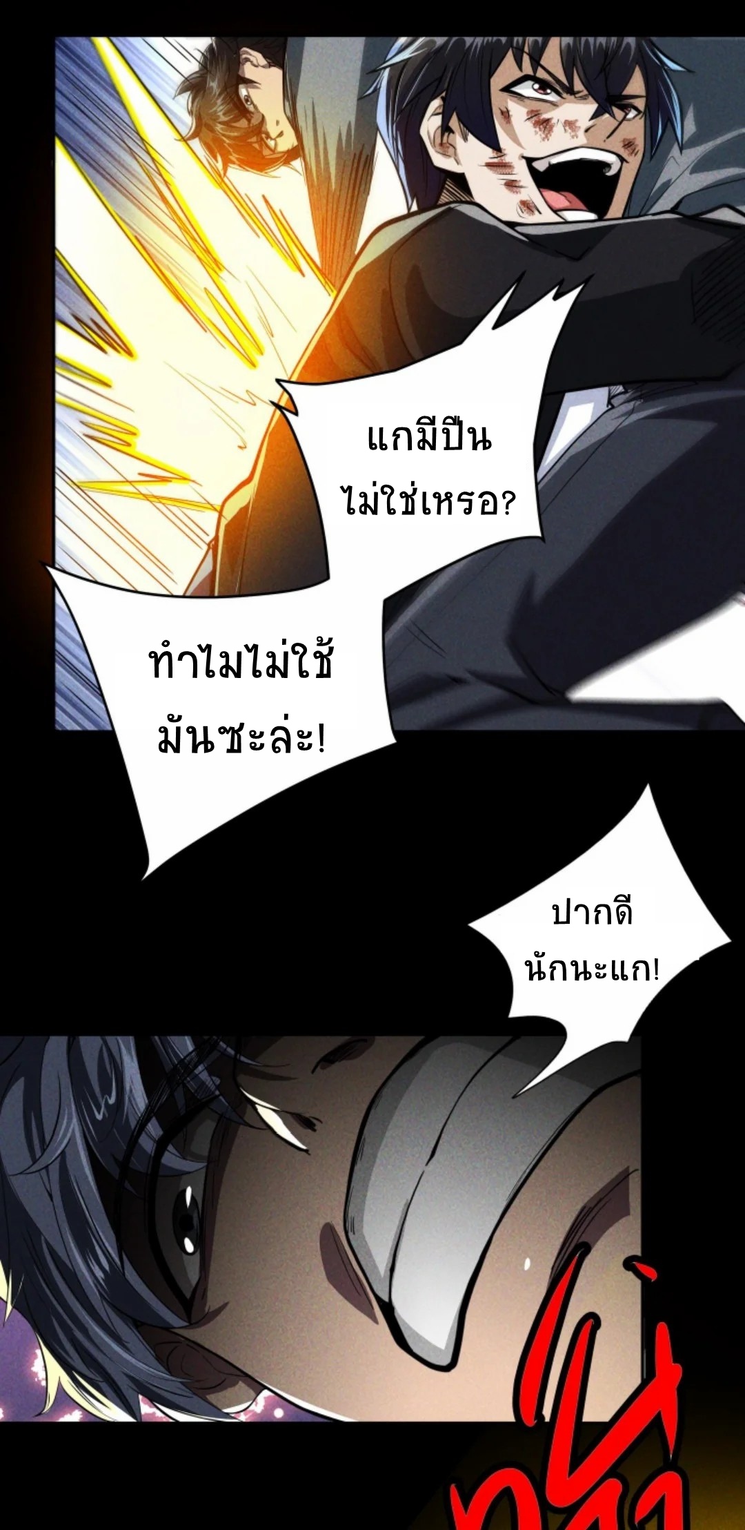 Apocalyptic Survival : I can see hidden clues ตอนที่ 12 หน้า 22