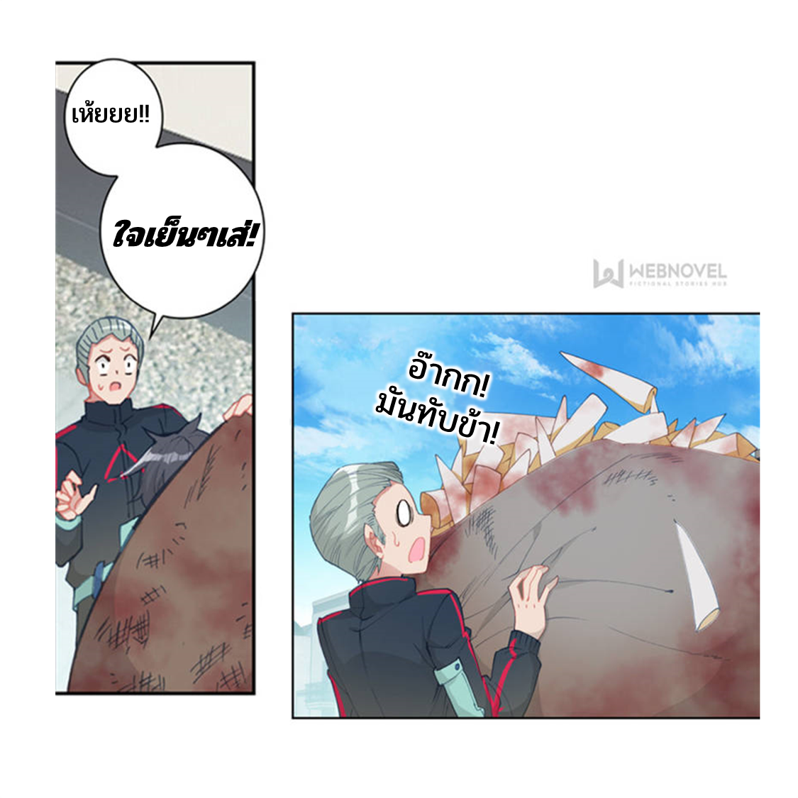 Swallowed star ศึกล้างดวงดาว ตอนที่ 75 หน้า 4