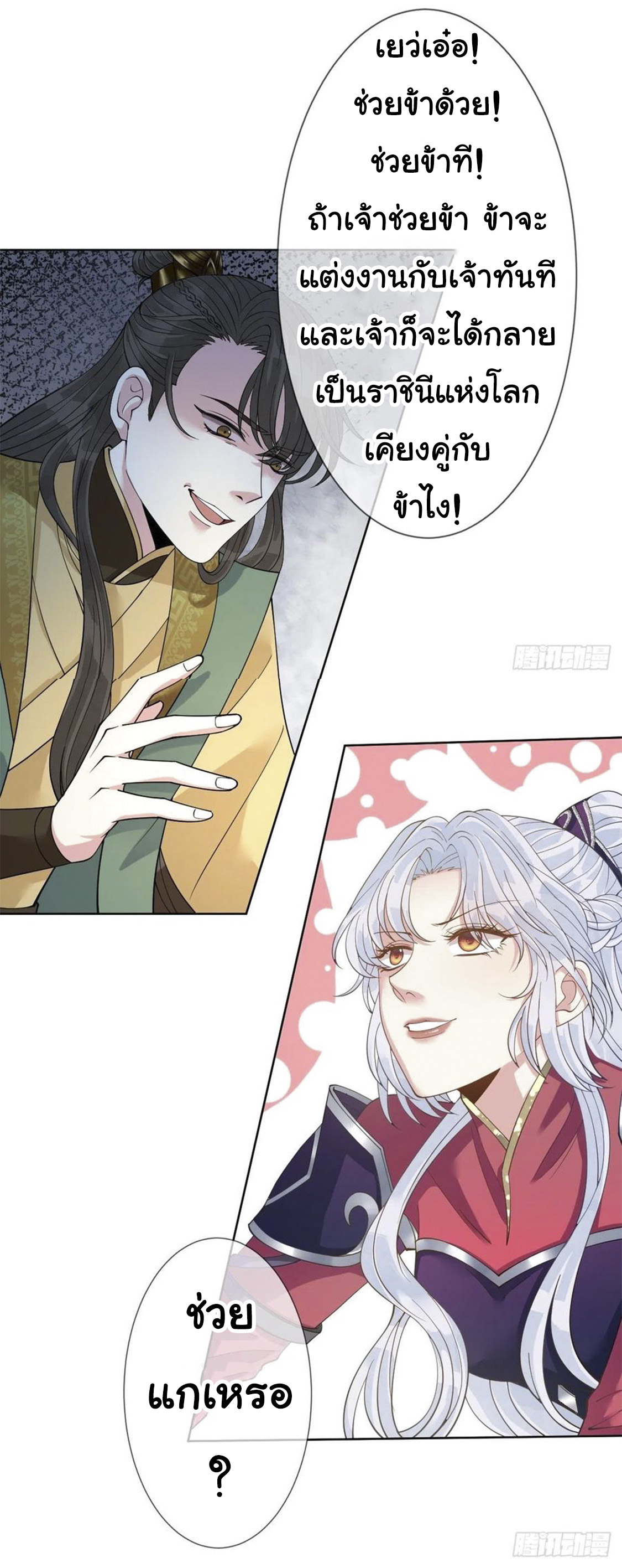 จักรพรรดินีสงคราม เกิดใหม่ในโลกซอมบี้ (Empress of the last days) จบ ตอนที่ 4 หน้า 39