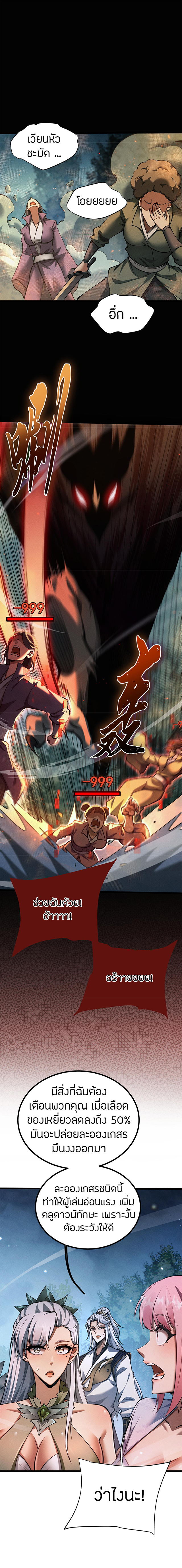 จอมดาบฟูลไทม์ ตอนที่ 9 หน้า 8