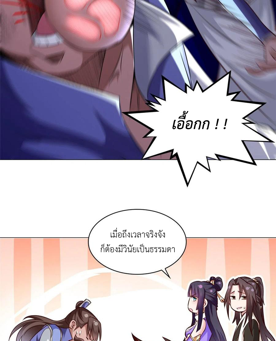 (ชนจีน) Dragon Master (จูหมิง นักรบเซียนมังกร) ตอนที่ 47 หน้า 35