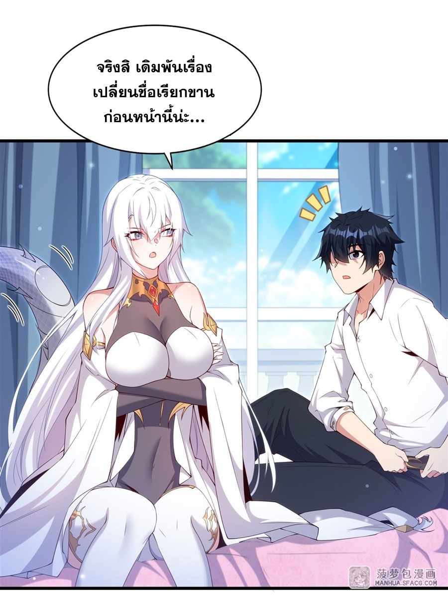 Shut Up, Evil Dragon! หุบปากซะยัยมังกรร้ายข้าไม่อยากมีลูกกับเจ้าอีกแล้ว ตอนที่ 17 หน้า 22