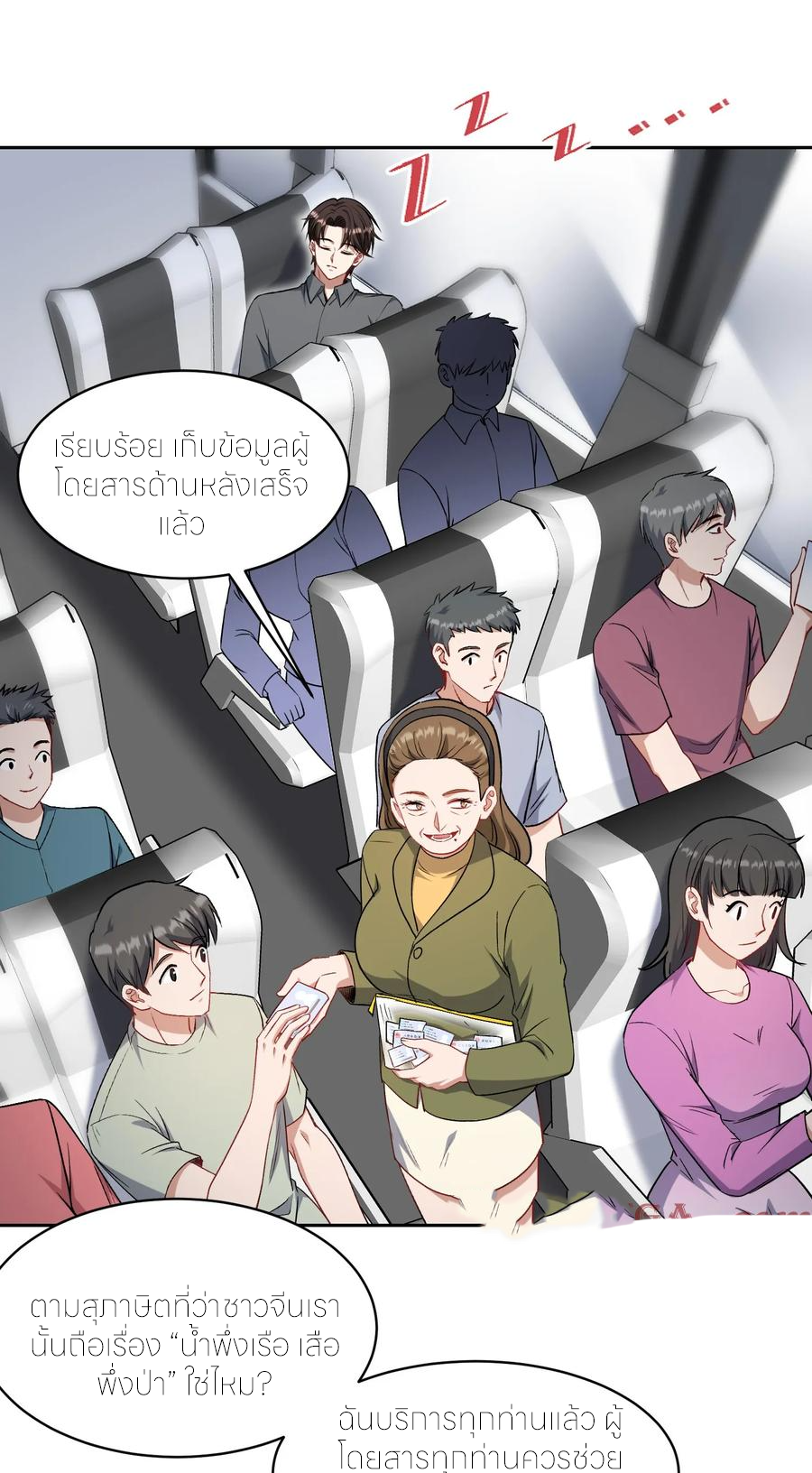 ผมไปเกาะสาวสวยกิน, แต่ตอนนี้ฉันเป็นคนร่ำรวยแล้ว~ ตอนที่ 167 หน้า 13