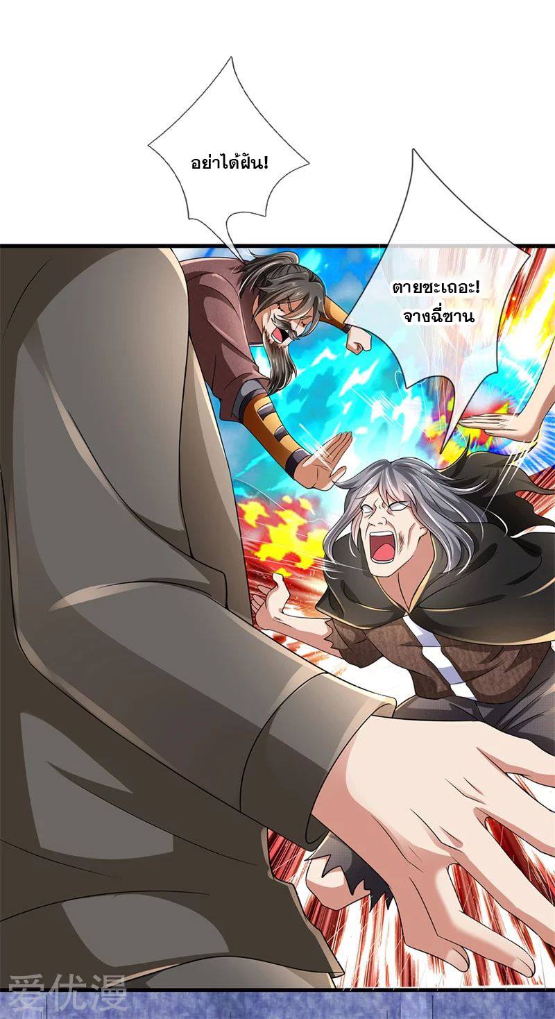 นครเซียนแห่งผู้ต่อต้านสวรรค์ ตอนที่ 124 หน้า 8