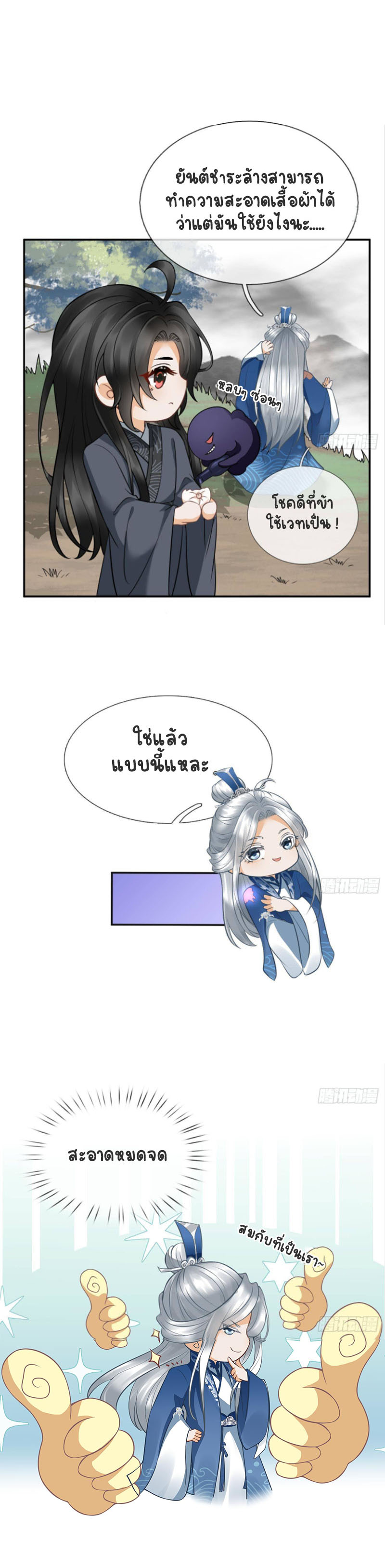 ให้ตายข้าก็จะไม่เป็นอาจารย์ ตอนที่ 24 หน้า 10