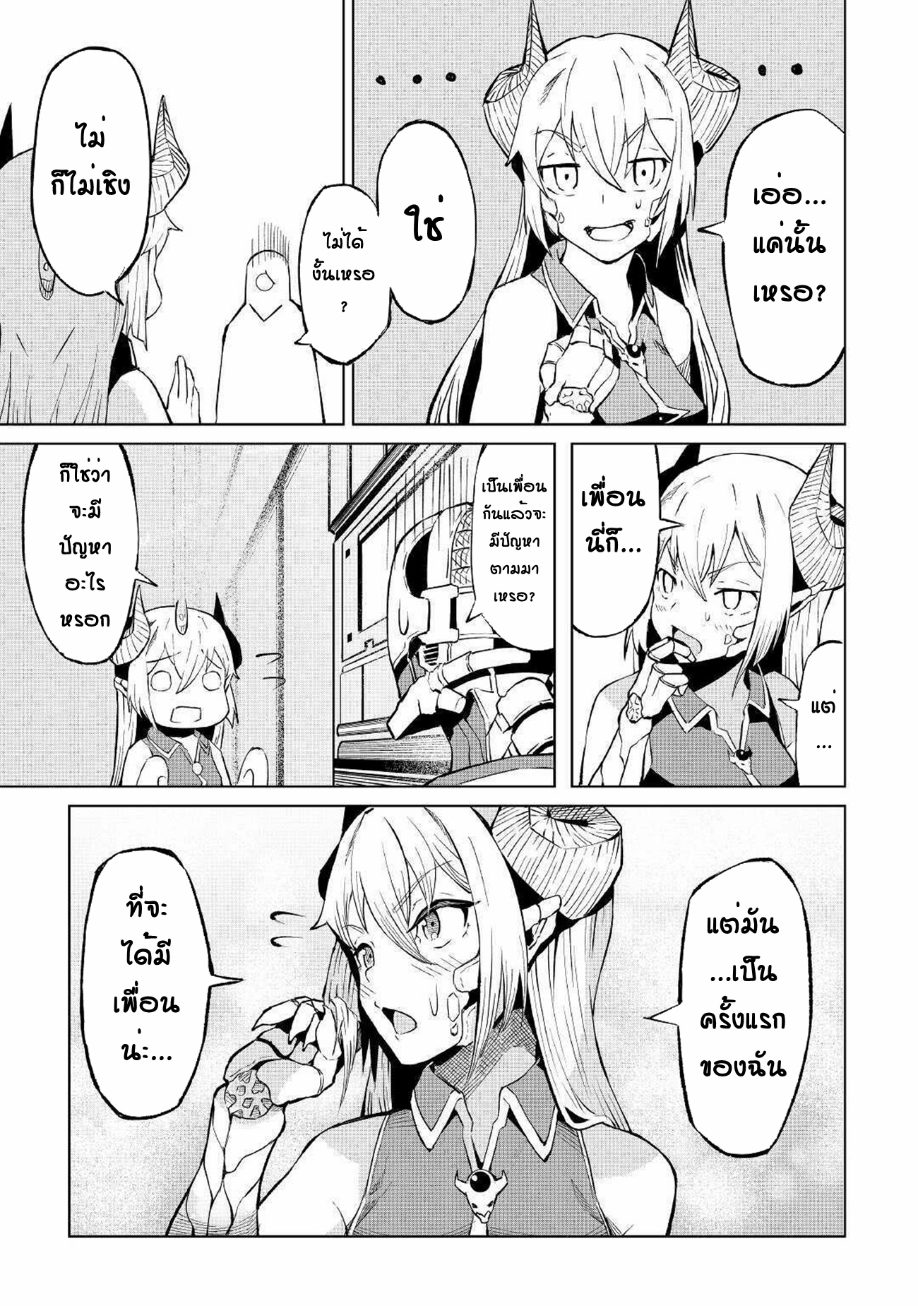 Iseikai Tensei ตอนที่ 1 หน้า 32