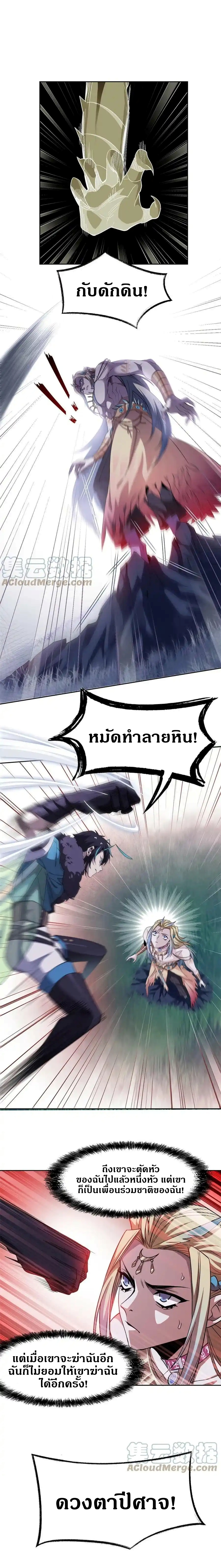 ชายผู้แข็งแกร่งที่ออกมาจากโรงพยาบาลจิตเวช ตอนที่ 133 หน้า 10