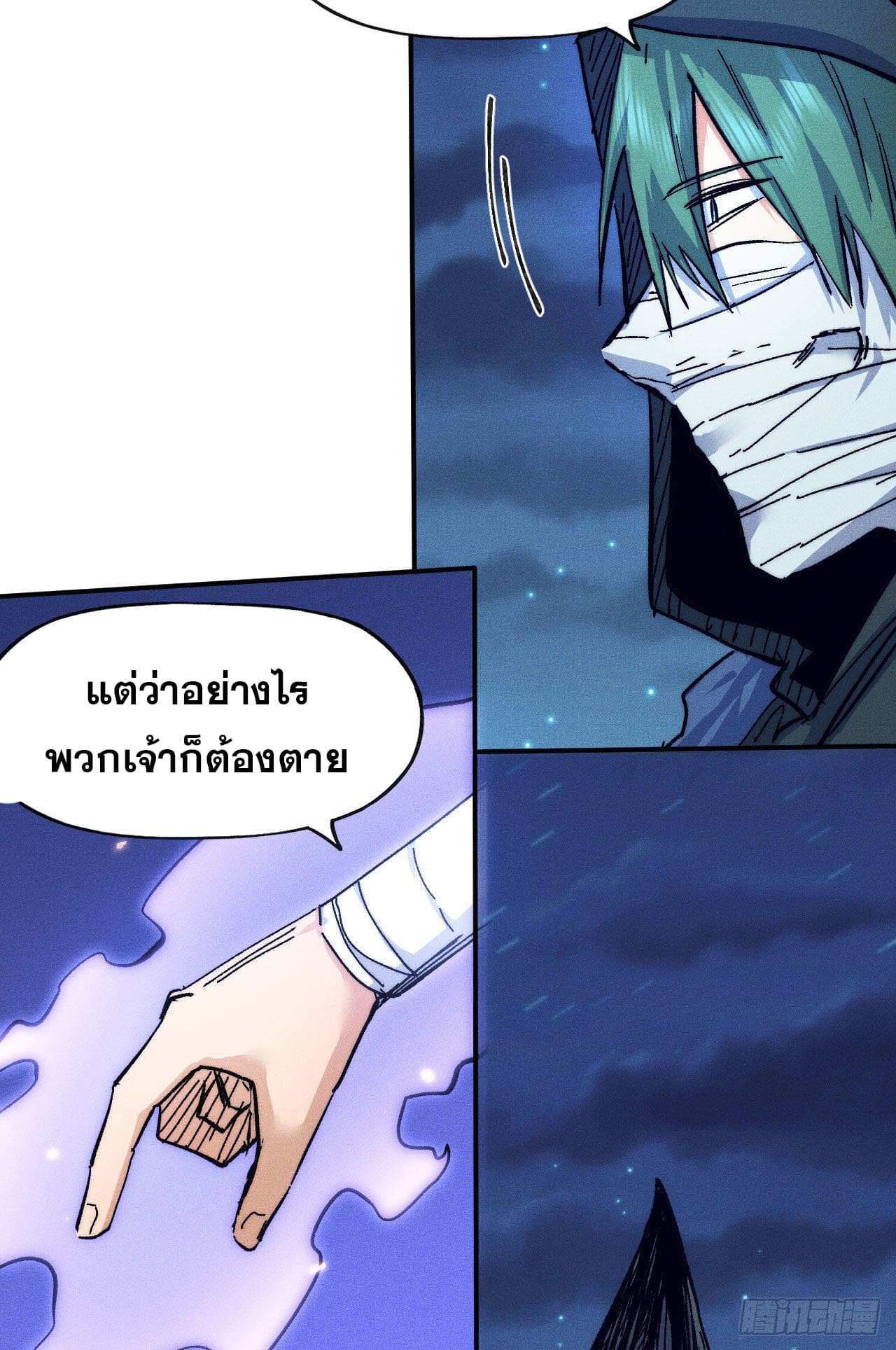 ตูข้านี่แหละเทพ (ทันจีน) ตอนที่ 76 หน้า 6