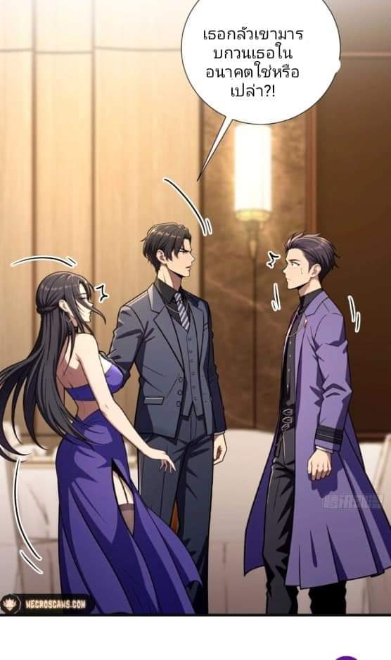 ผมเป็นตัวร้ายในนวนิยาย ตอนที่ 8 หน้า 3