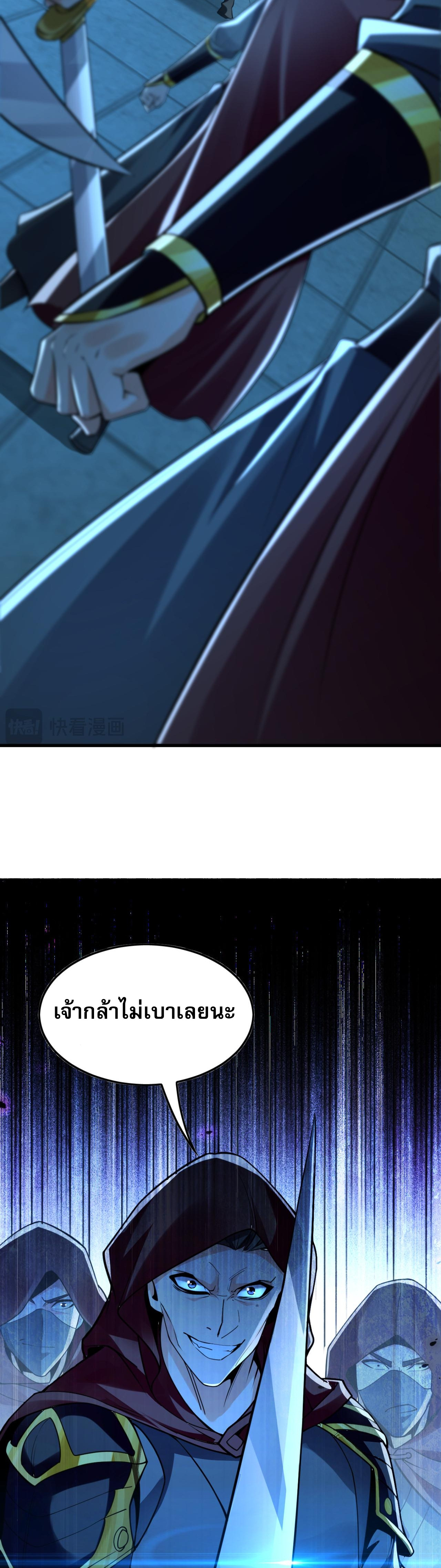 บ่มเพาะด้วยความเร็วหนึ่งล้านเท่า ตอนที่ 3 หน้า 25