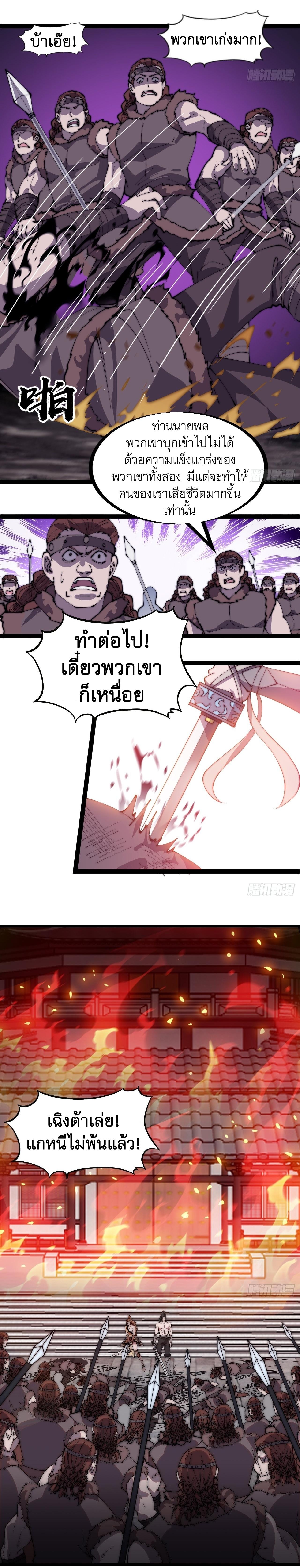 Starting a Mountain ตอนที่ 319 หน้า 4