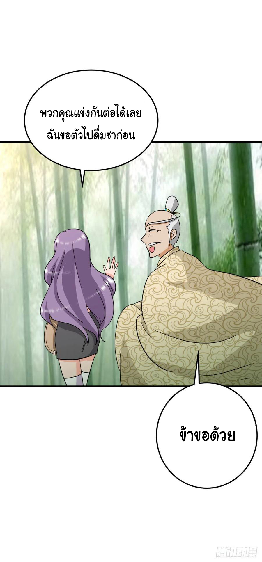 ระบบไลฟ์สด เจ้าพ่อสายเปย์ ตอนที่ 82 หน้า 17