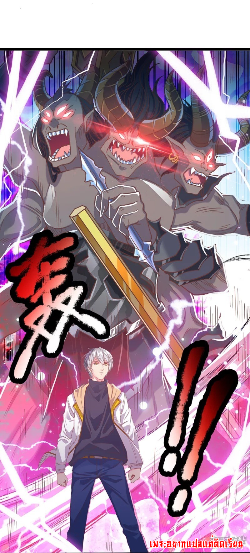การเกิดใหม่ของจอมมารผู้ยิ่งใหญ่ ตอนที่ 6 หน้า 19