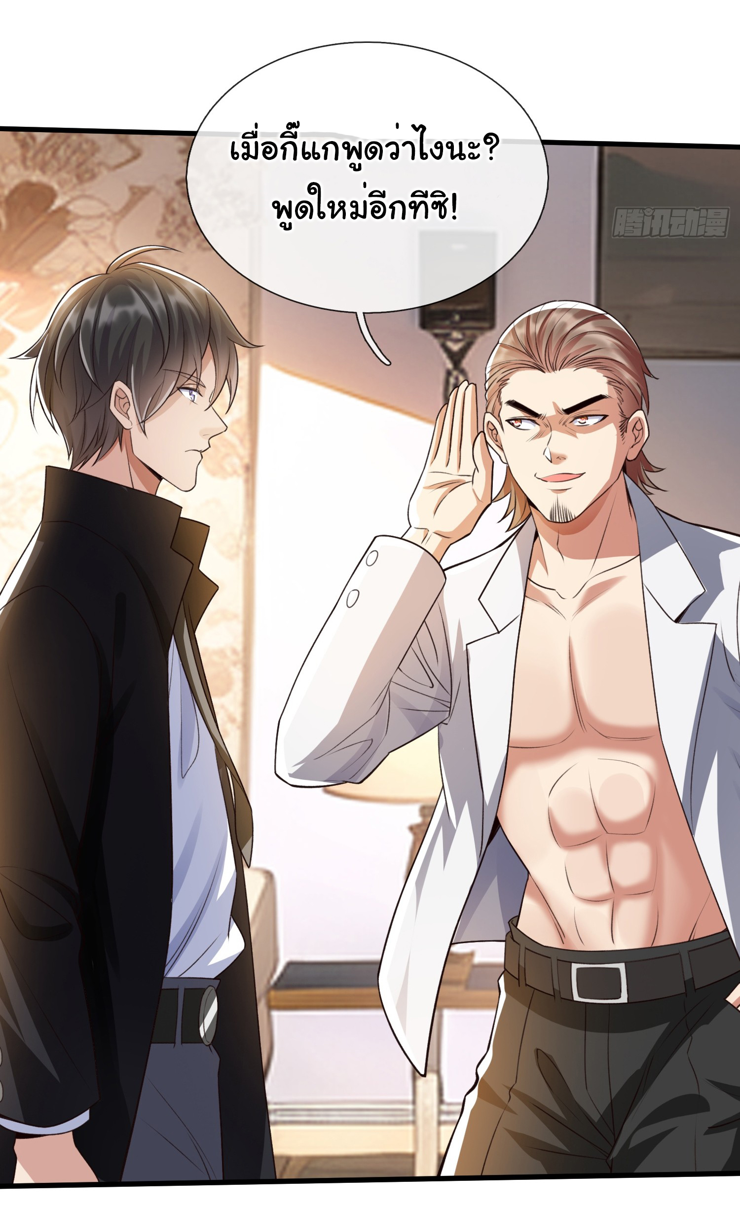 The god of war is reborn to avenge ตอนที่ 89 หน้า 2