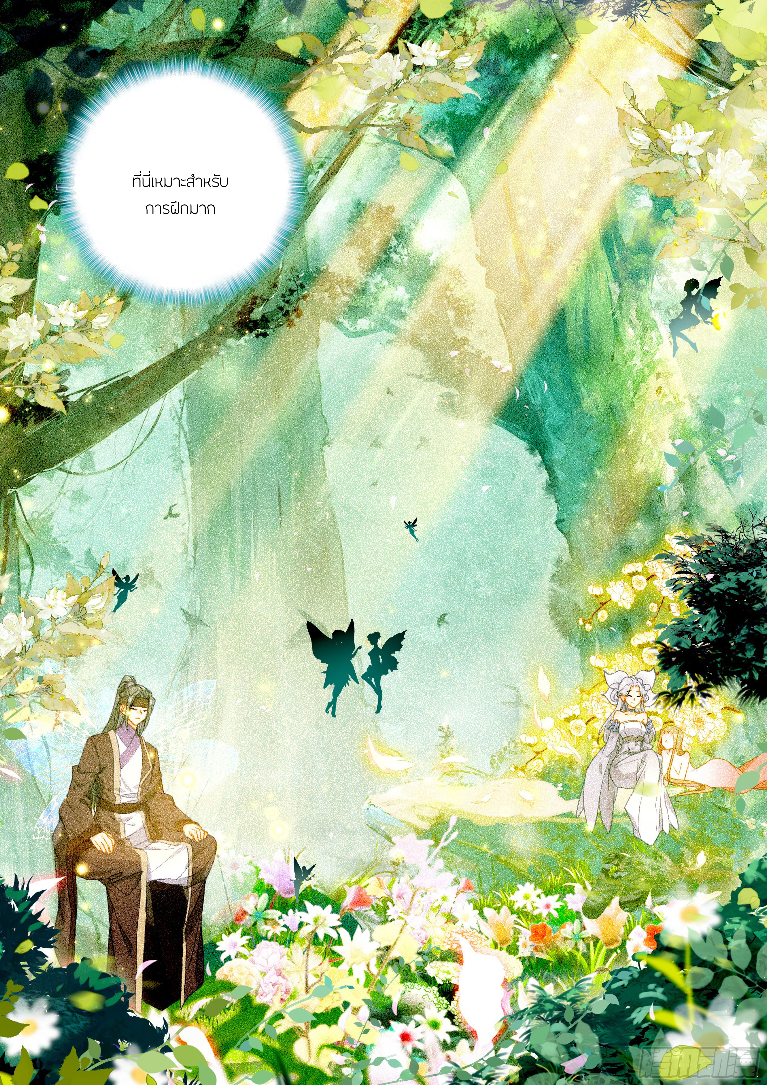 Soul Land IV – The Ultimate Combat มหาศึกการต่อสู้ ตอนที่ 319 หน้า 6