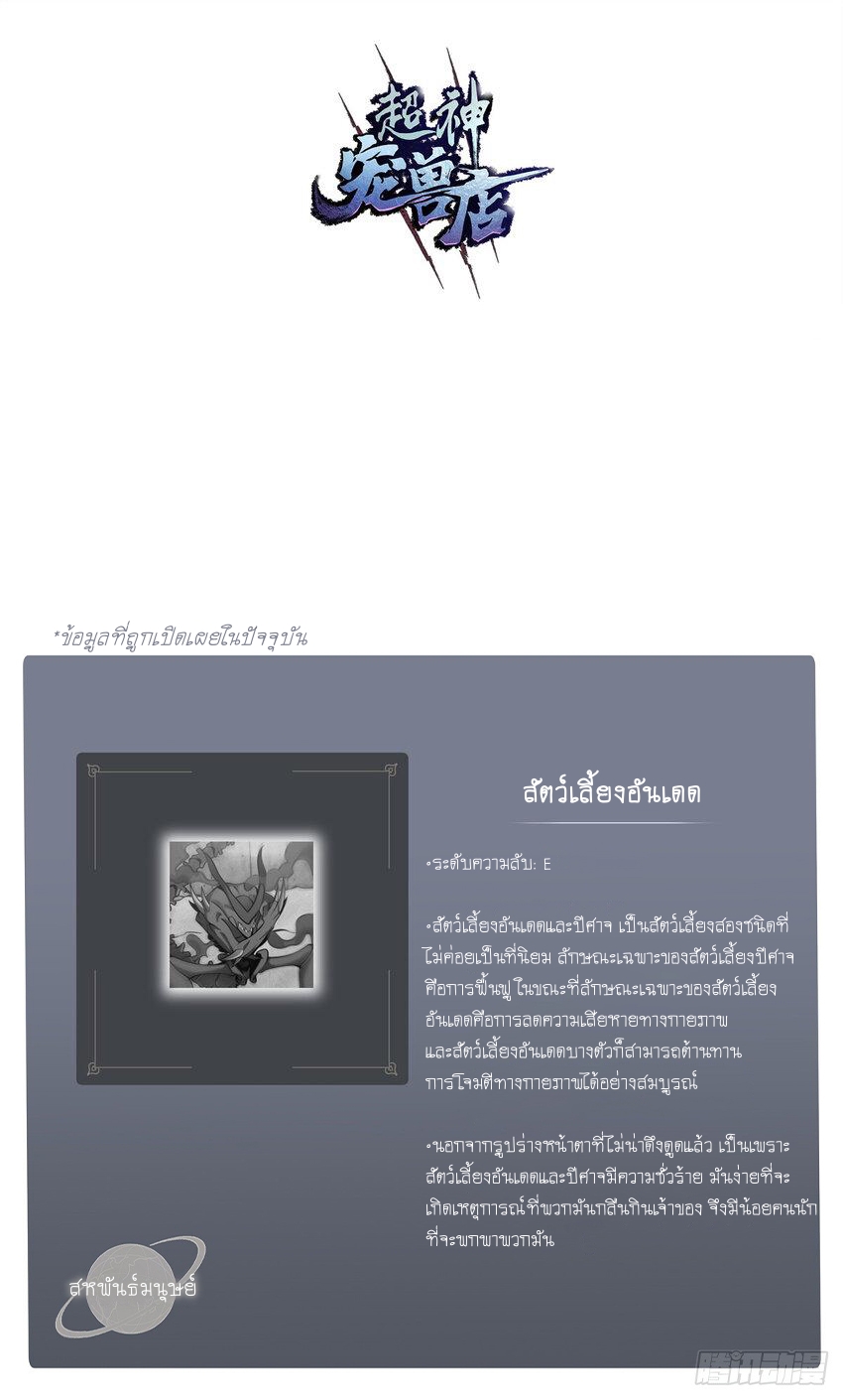 Super god pet shop - ร้านค้าสุดยอดสัตว์เลี้ยงระดับพระเจ้า (ชนจีน) ตอนที่ 43 หน้า 8