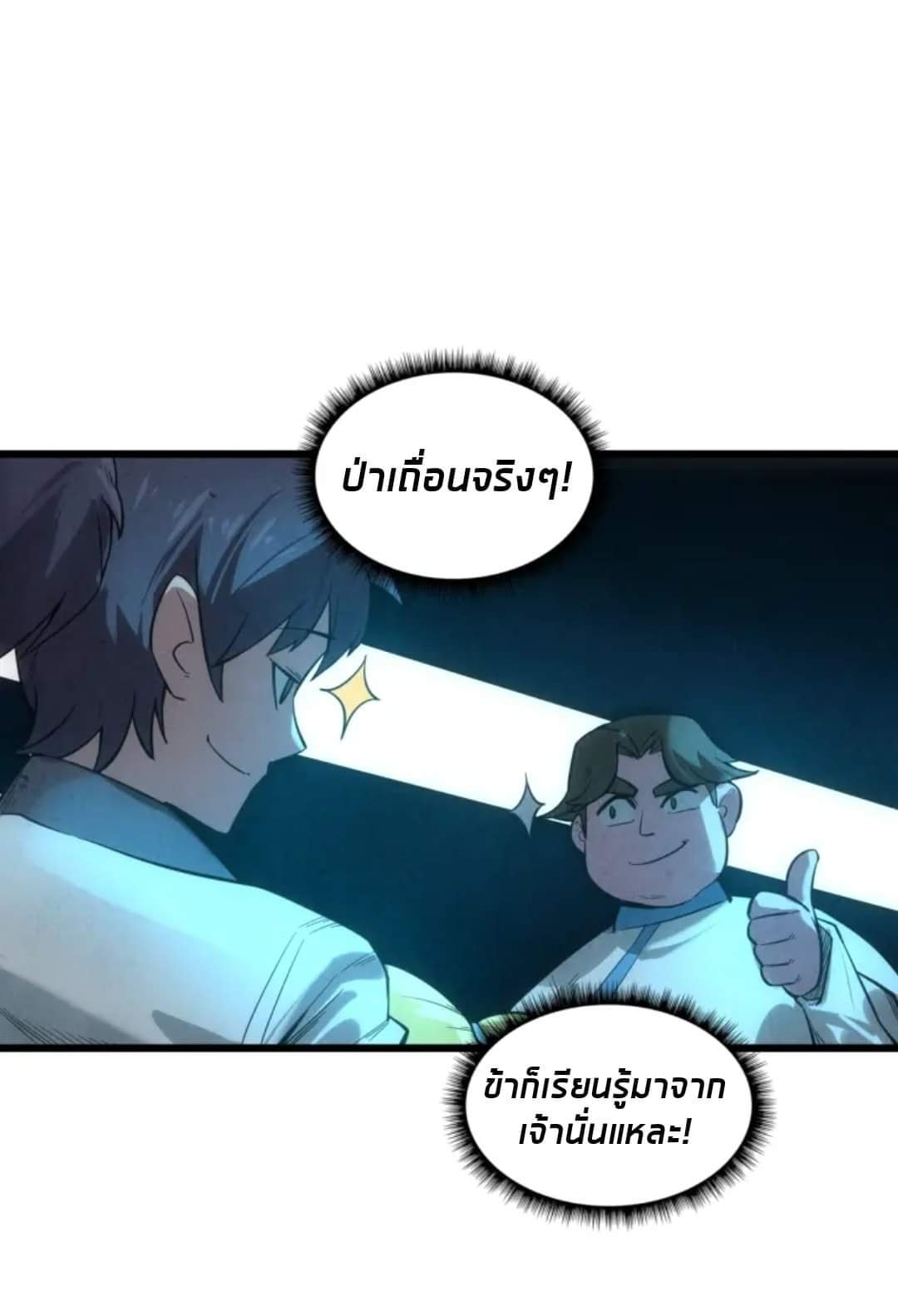 จักรพรรดิ์สูงสุดนิรันดร์ ตอนที่ 13 หน้า 29