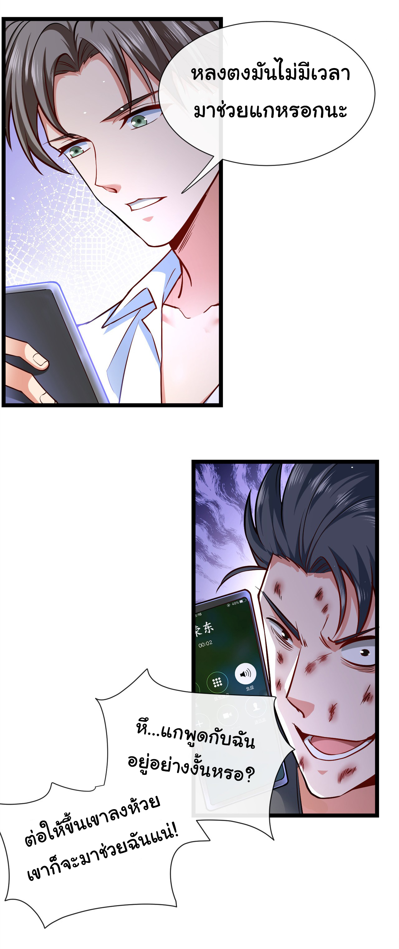 Chu Chen, the trash son-in-law ตอนที่ 33 หน้า 31