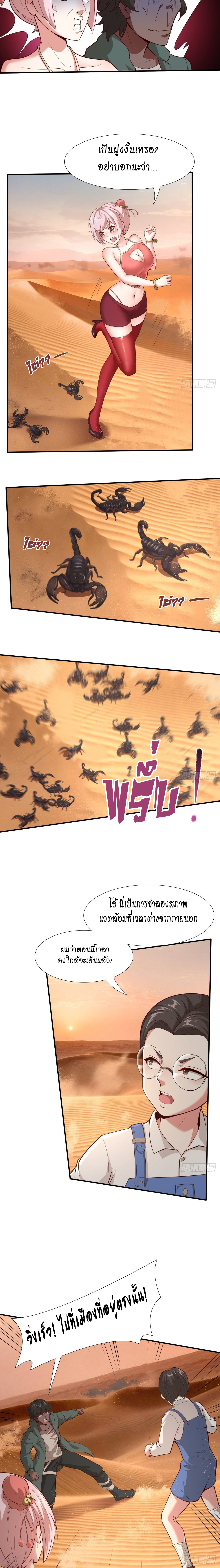 ฉันไม่อยากเป็นที่ 1   [I Really Don't Want to Be the First] ตอนที่ 29 หน้า 8