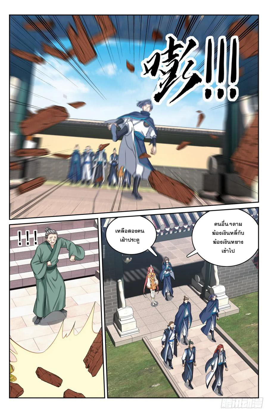 ผู้พิทักษ์รัตติกาล ตอนที่ 143 หน้า 17