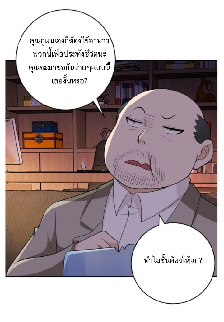 Apocalyptic Super System ตอนที่ 15 หน้า 39