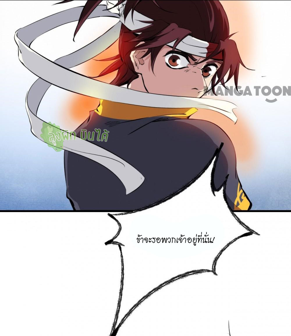 เลือดมังกร ตอนที่ 2 หน้า 48