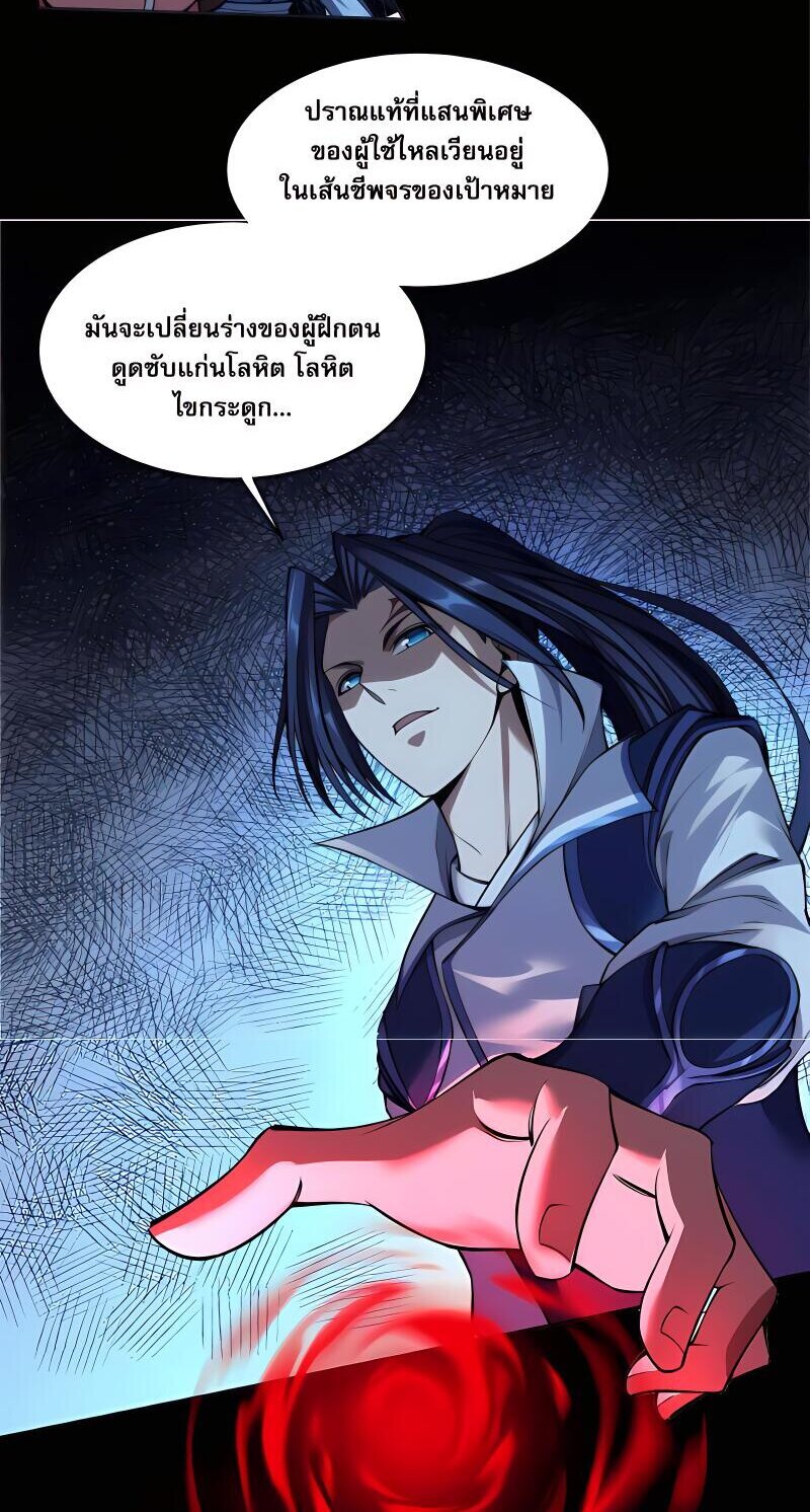 Starting with the Transmigration เกิดใหม่ในต่างโลกกับระบบคำสาปมรณะ (ชนจีน) ตอนที่ 11 หน้า 41