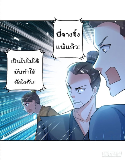 Emperor LingTian จักรพรรดิหลิงเทียน ตอนที่ 17 หน้า 11