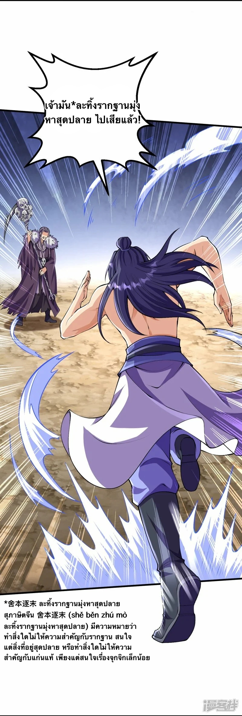 บรรพบุรุษผู้ขัดเกลากายา (ทันจีน) ตอนที่ 120 หน้า 16