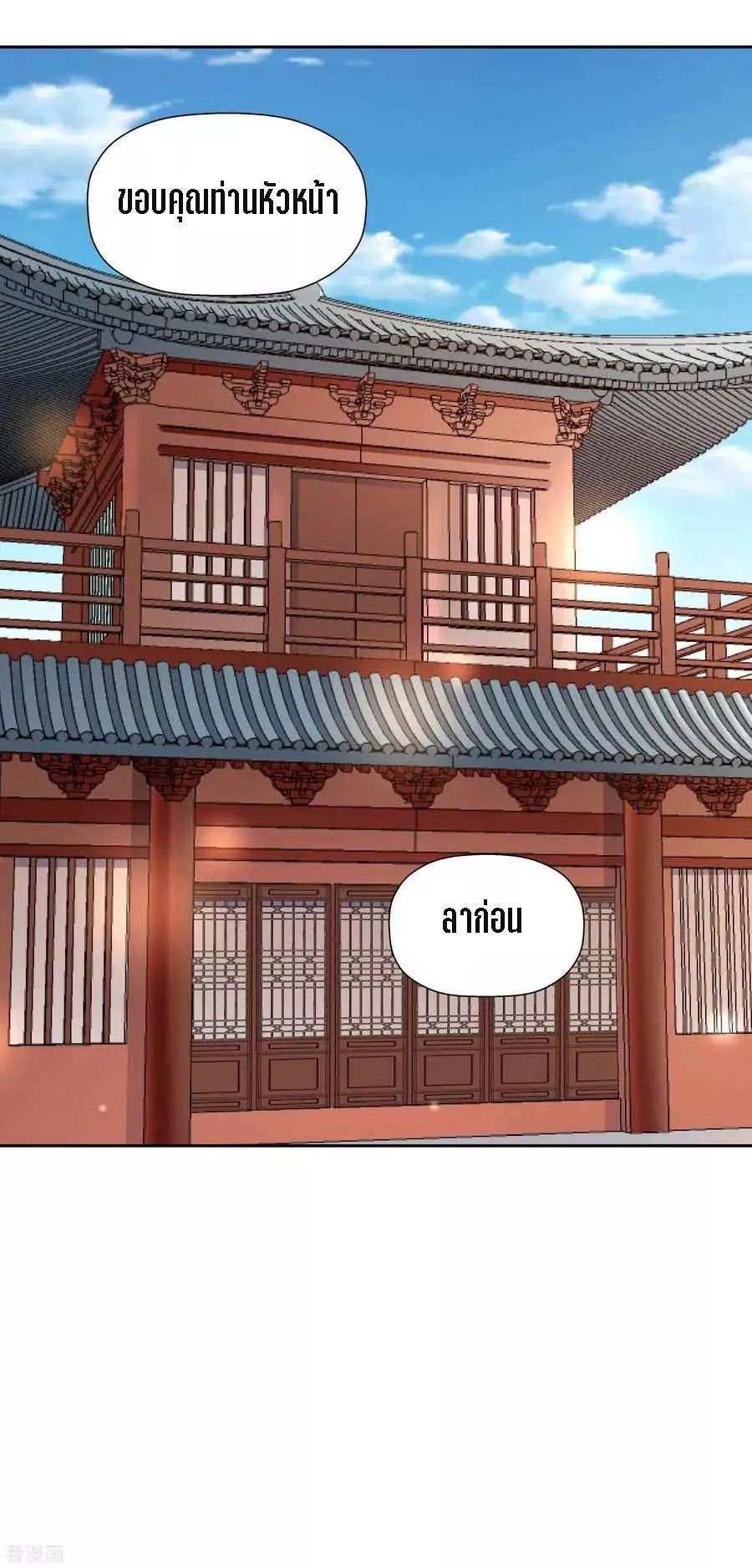 Wu Ling Sword Master ตอนที่ 9 หน้า 18