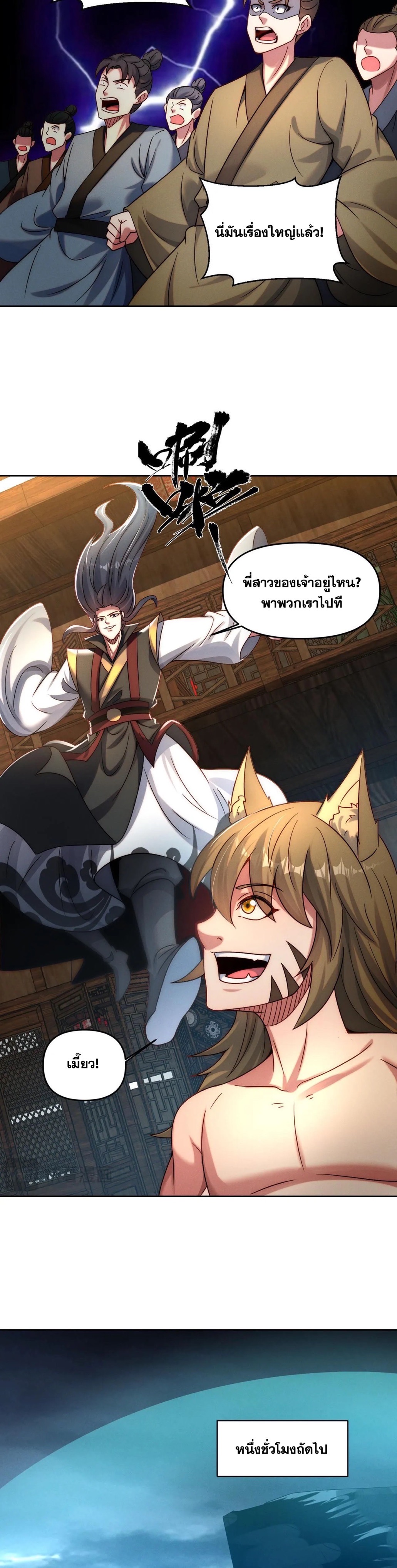 ข้ามีระบบที่สามารถอัญเชิญเทพและปีศาจได้ ตอนที่ 89 หน้า 11