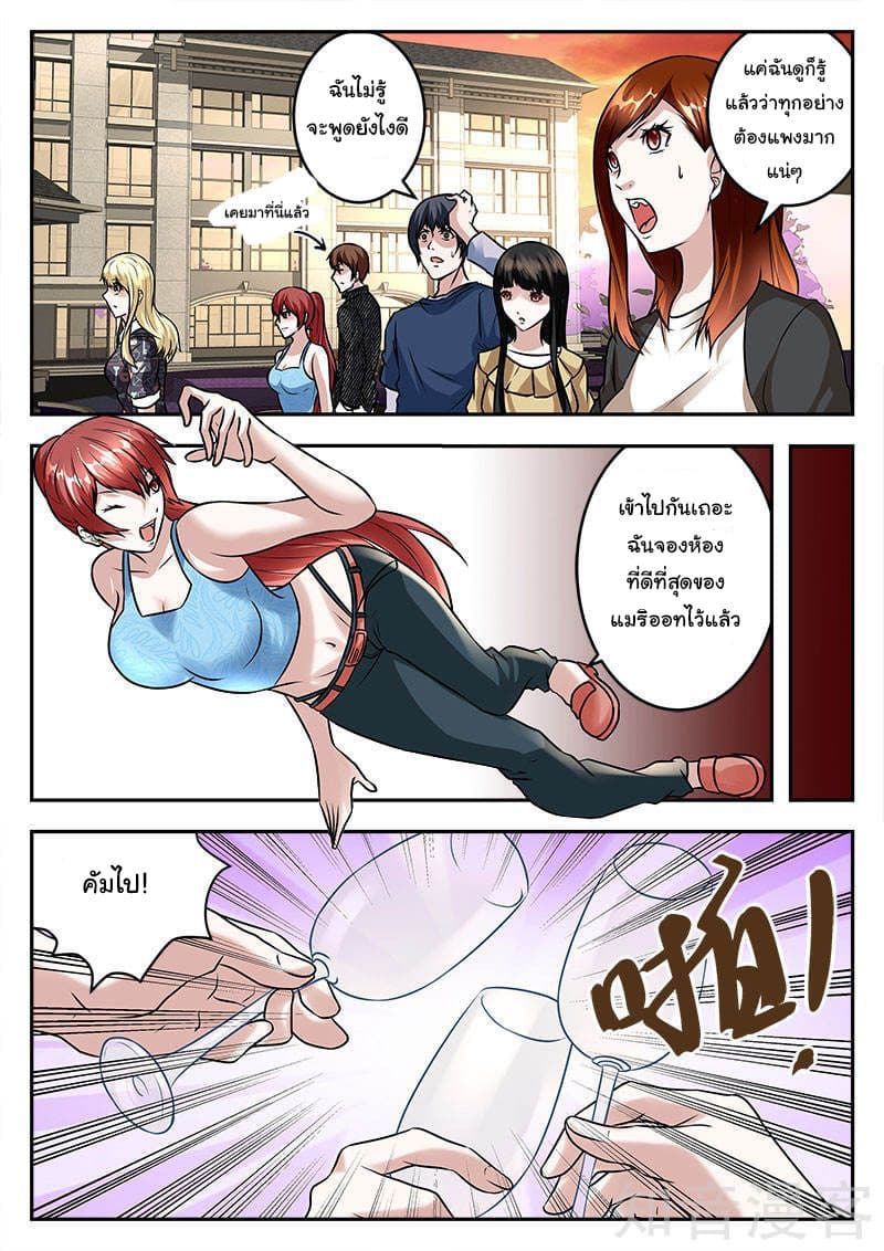 เจียงไป๋กับระบบนครหลวง ตอนที่ 33 หน้า 8