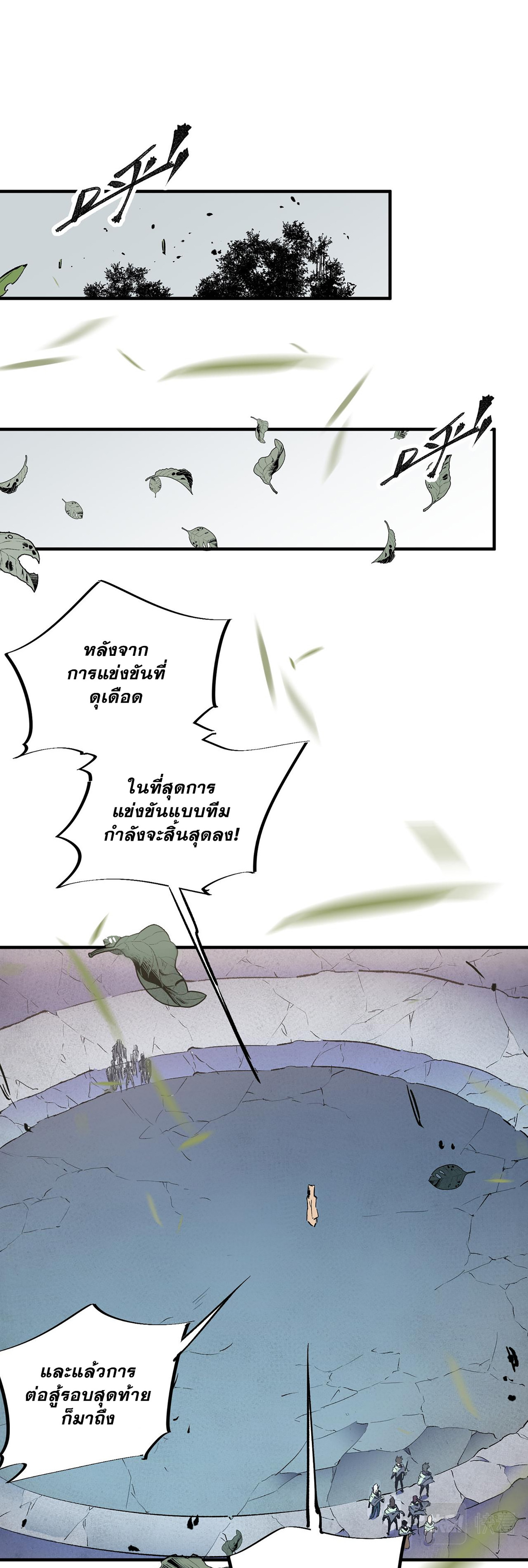 ฉันคือผู้เล่นไร้อาชีพที่สังหารเหล่าเทพ ตอนที่ 37 หน้า 21