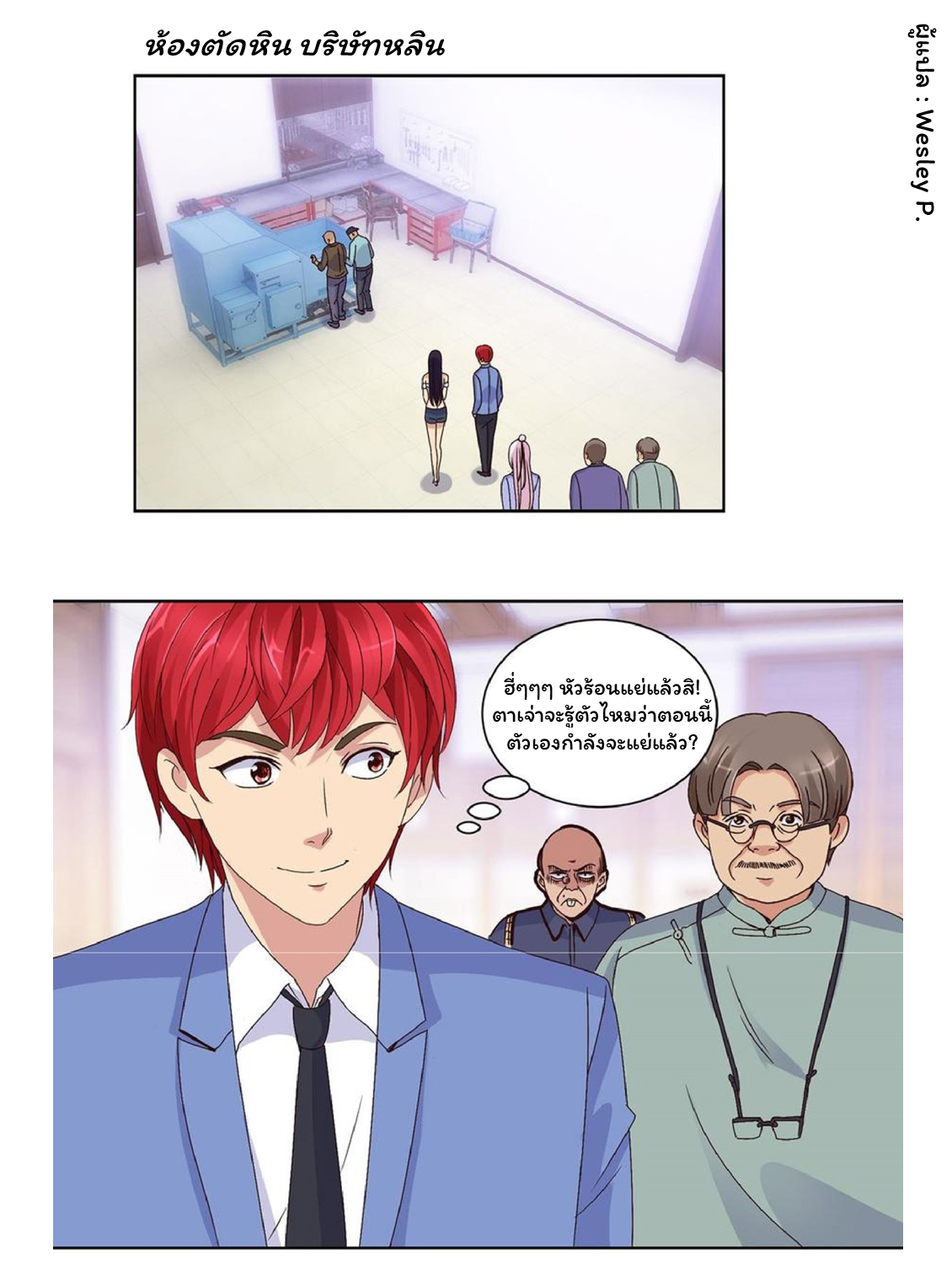 ระบบพระเจ้า ตอนที่ 36 หน้า 12