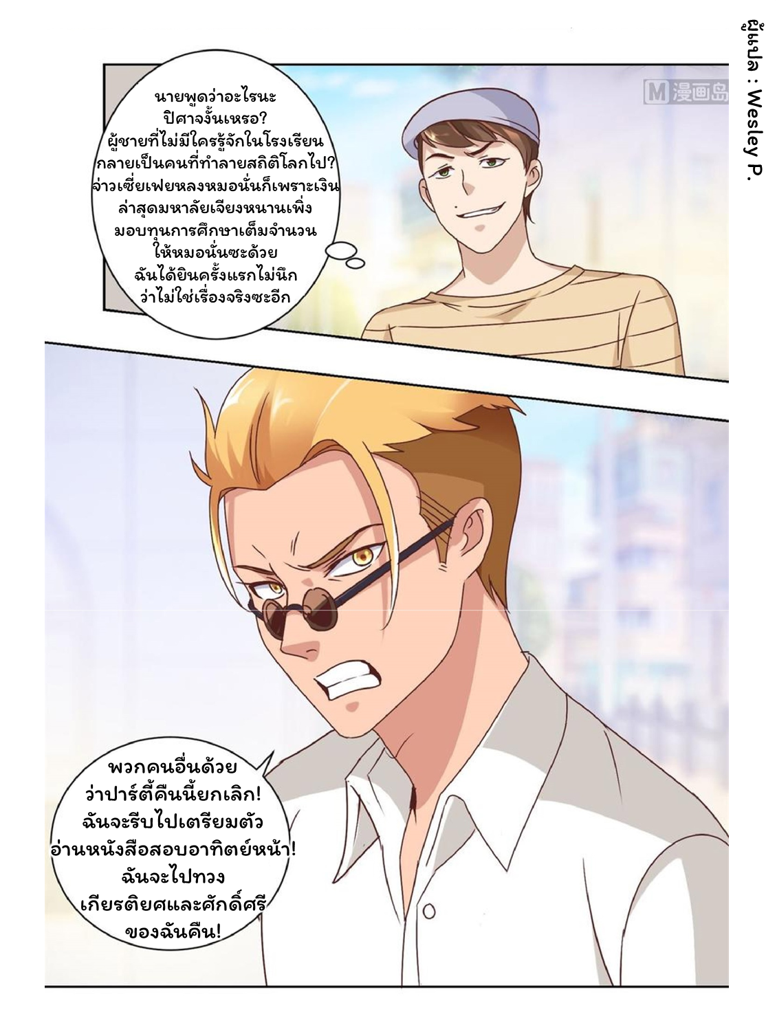ระบบพระเจ้า ตอนที่ 57 หน้า 16