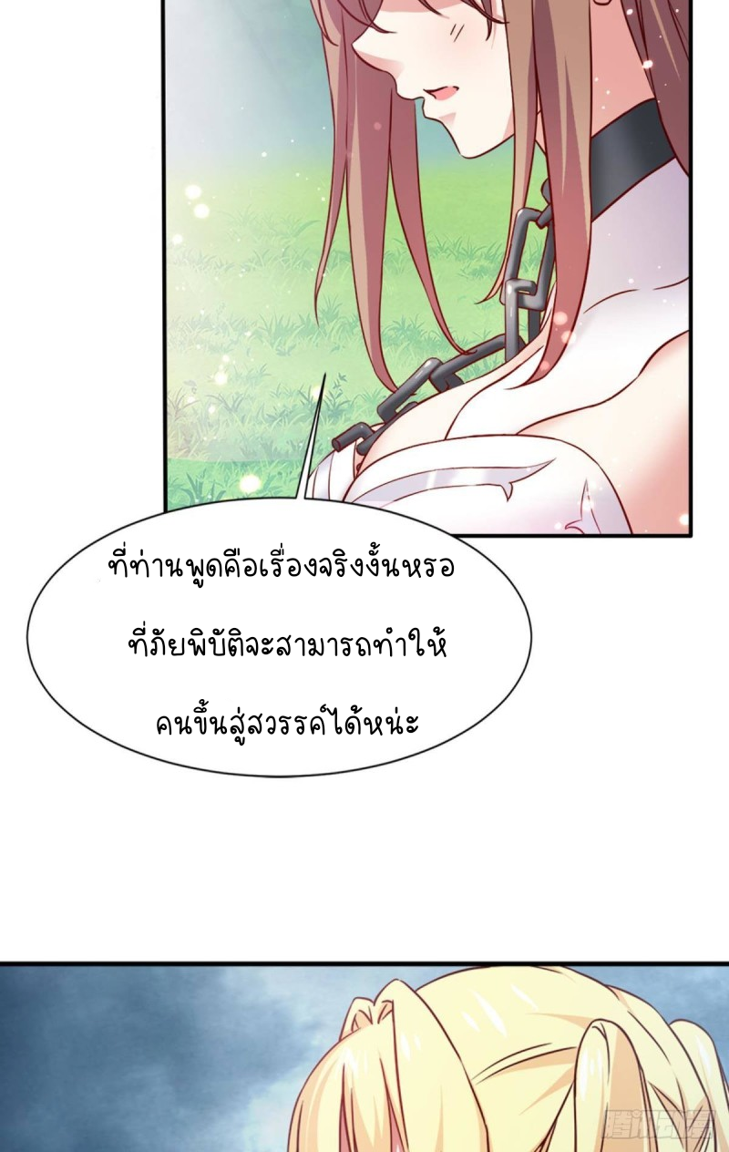 สวรรค์แห่งนี้เป็นของข้า ตอนที่ 5 หน้า 36