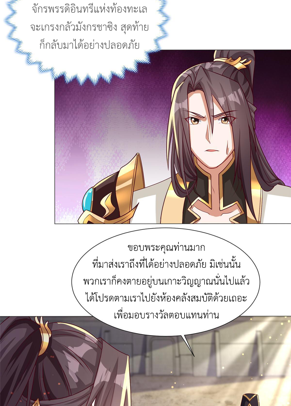 (ชนจีน) Dragon Master (จูหมิง นักรบเซียนมังกร) ตอนที่ 196 หน้า 5