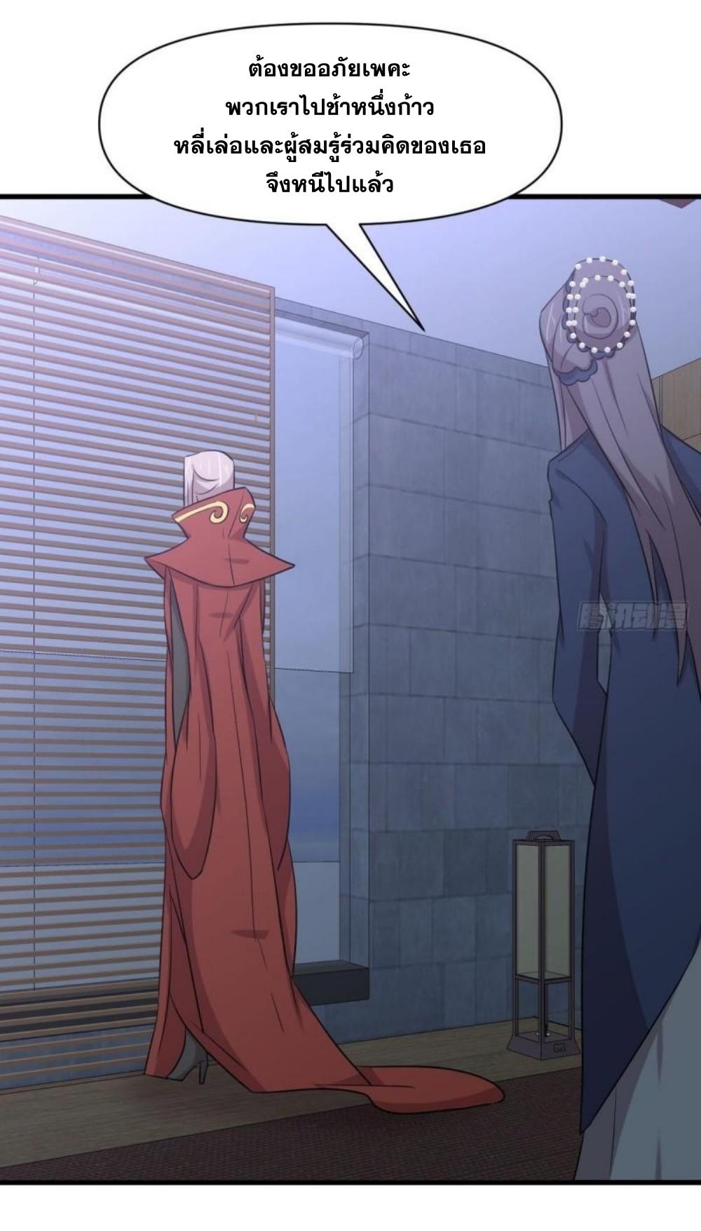 Immortal Swordsman in The Reverse World ข้าเซียนกระบี่ไม่เกาะสตรี ตอนที่ 283 หน้า 28