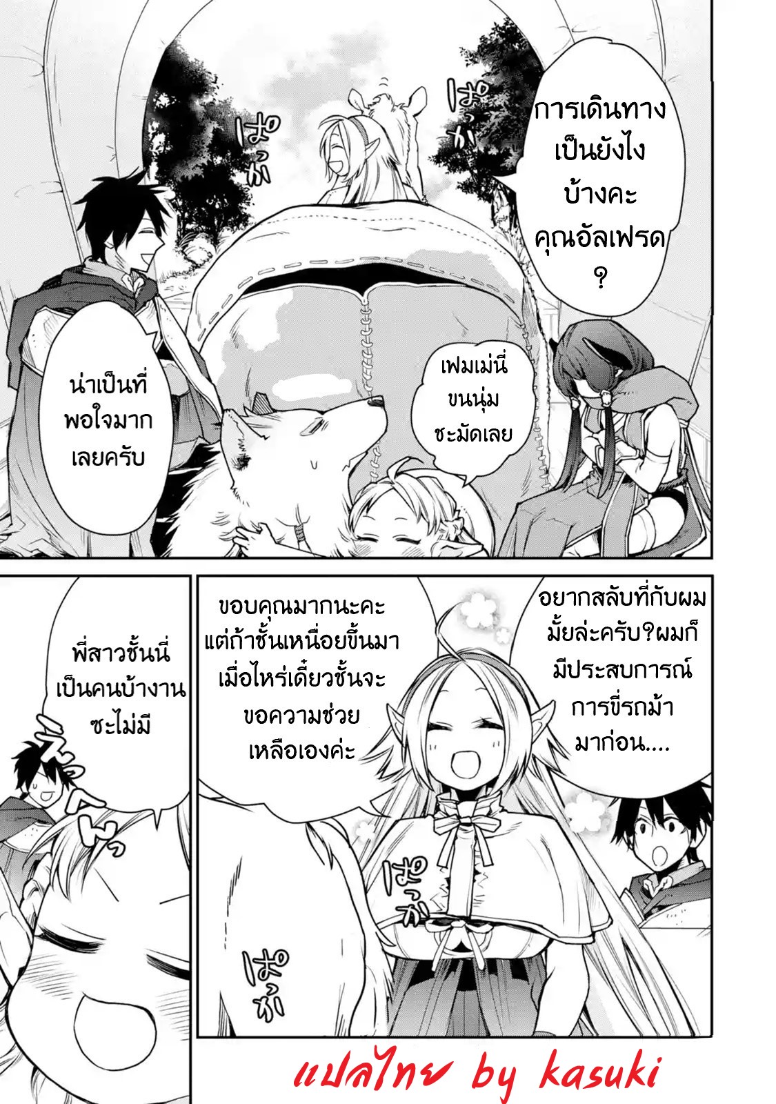 The Strongest Wizard Becomes a Countryside Guardsman After Taking an Arrow to the Knee ตอนที่ 8 หน้า 4