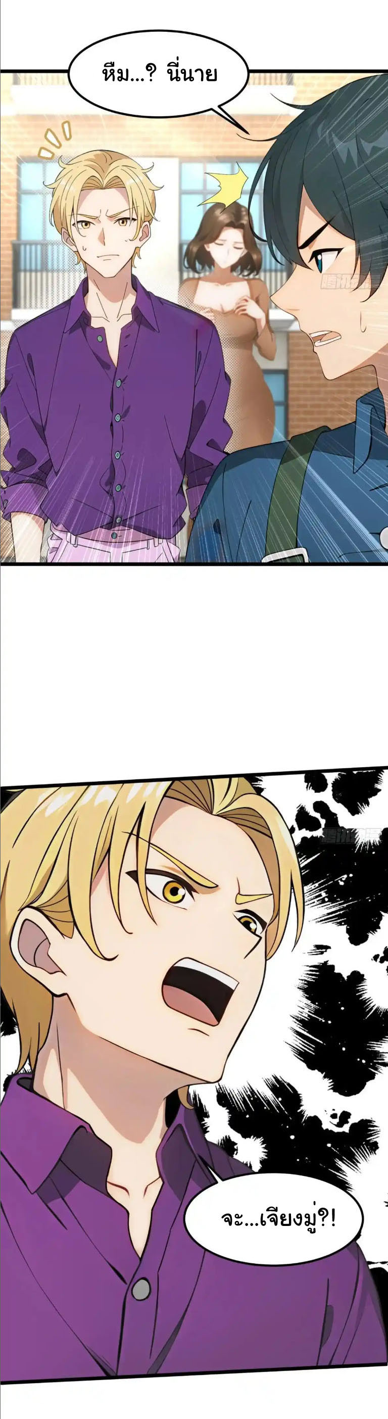 ภรรยาจักรพรรดินีกับสามีขยะ ตอนที่ 61 หน้า 9