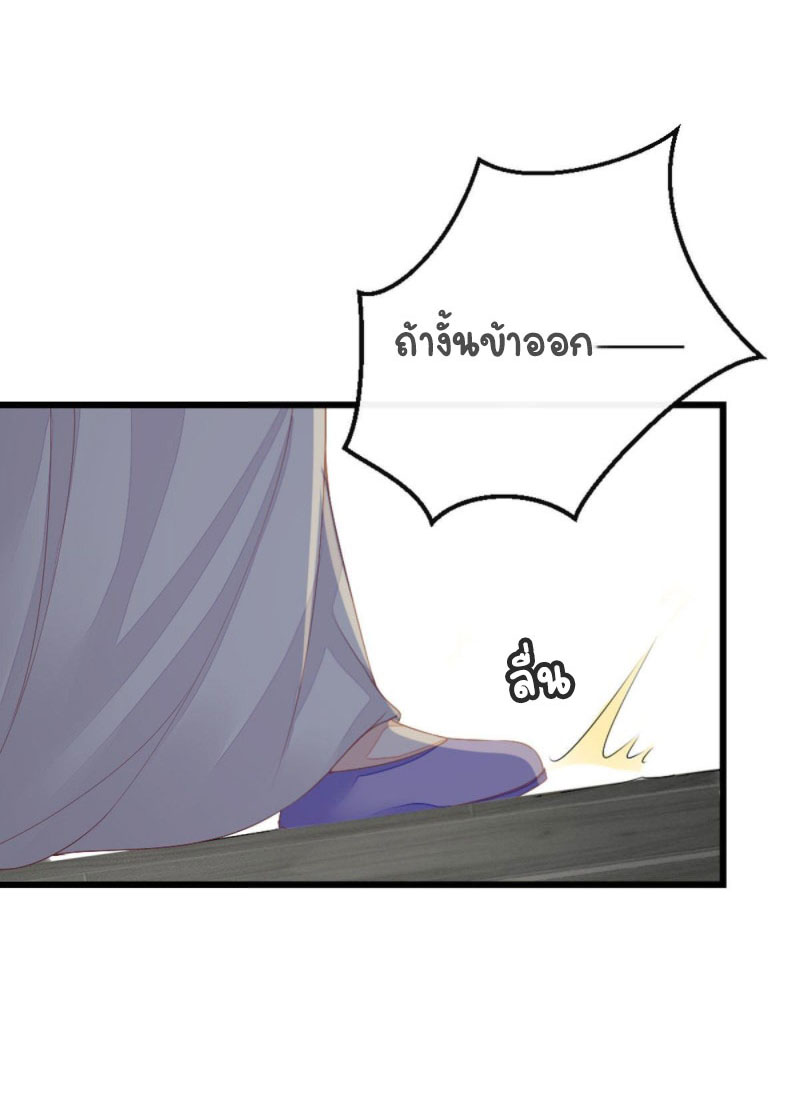 ระบบเปลี่ยนชะตายัยตัวร้าย ตอนที่ 17 หน้า 17